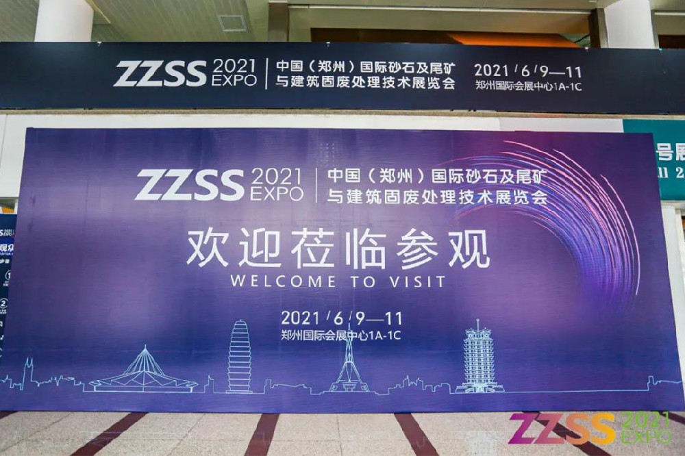 开云官方在线登录入口参展2021中国（郑州）国际砂石展圆满落幕！